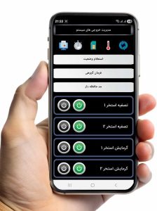 برنامه کنترل پیامکی مخصوص استخر صفحه 2