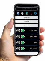 برنامه کنترل پیامکی مخصوص استخر و جکوزی و آبنما صفحه 2