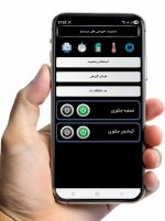 برنامه کنترل پیامکی مخصوص جکوزی صفحه 2