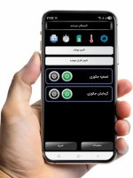 برنامه کنترل پیامکی مخصوص جکوزی صفحه 1