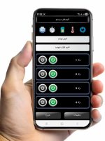 برنامه کنترل پیامکی معمولی صفحه 1