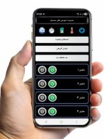 برنامه کنترل پیامکی مخصوص ماینر صفحه 2